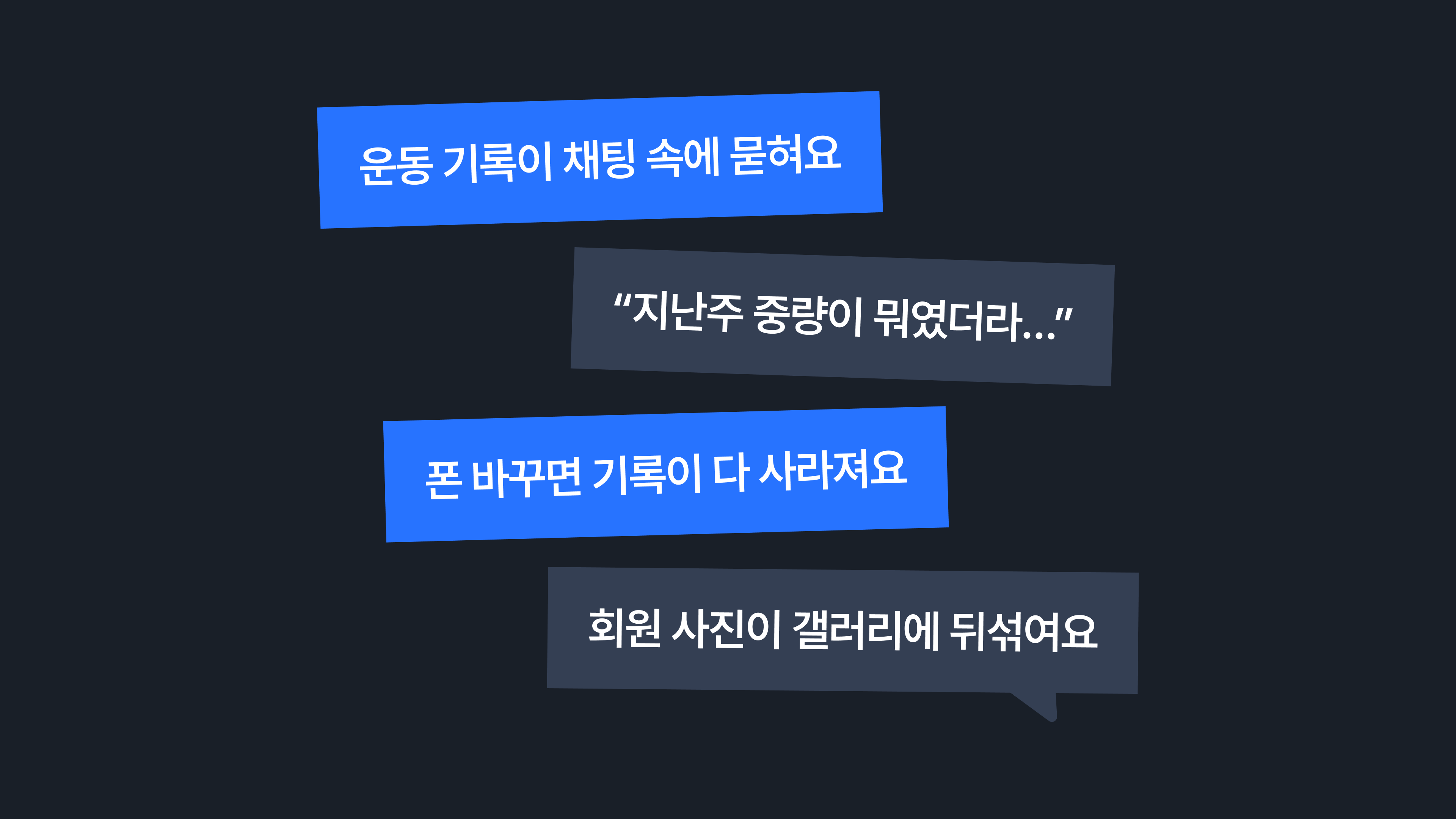 회원별·수업별로 정리되는 피티쌤 기록 화면