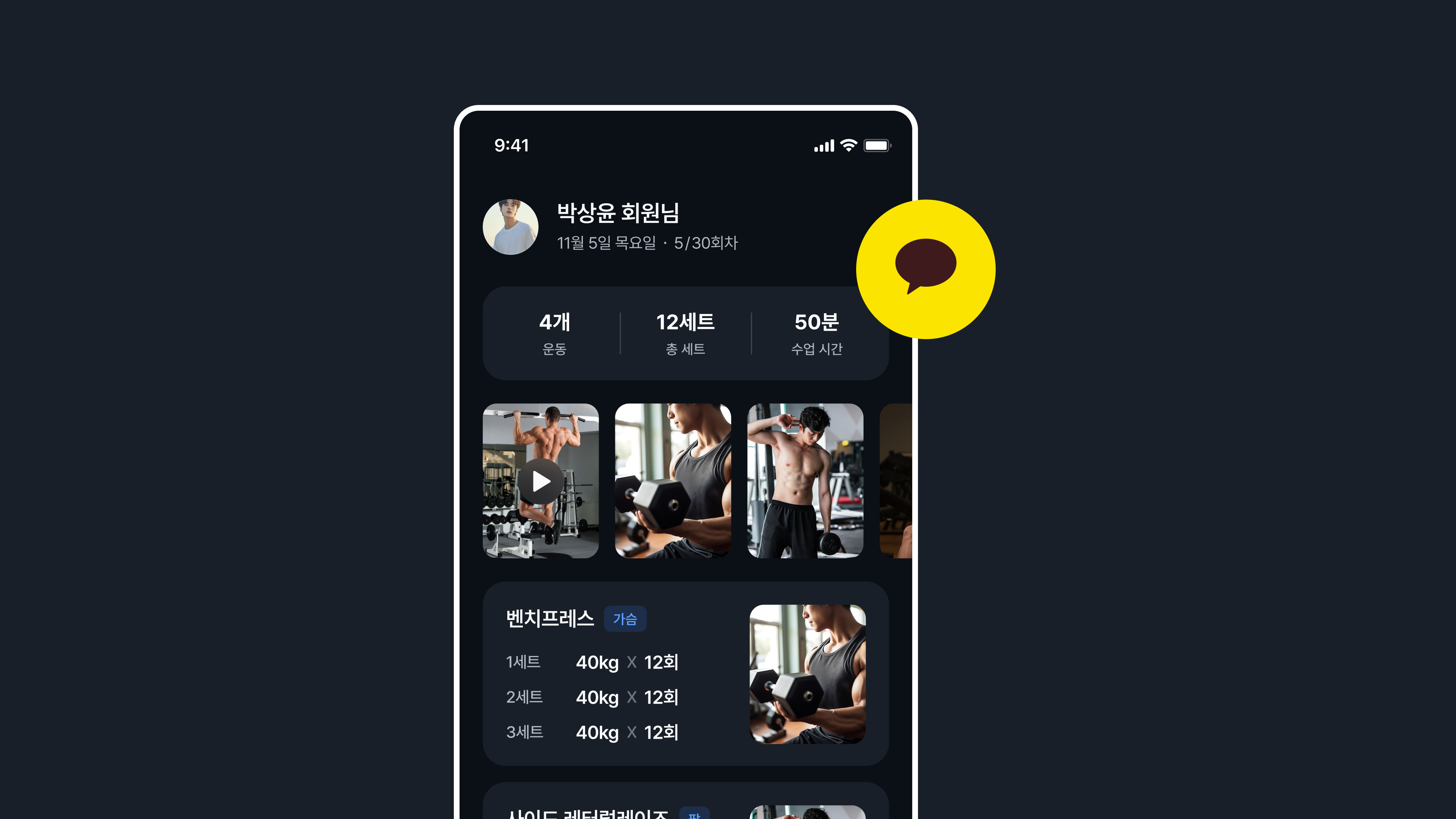 여러 회원의 기록과 회차를 한 앱에서 관리하는 피티쌤 화면