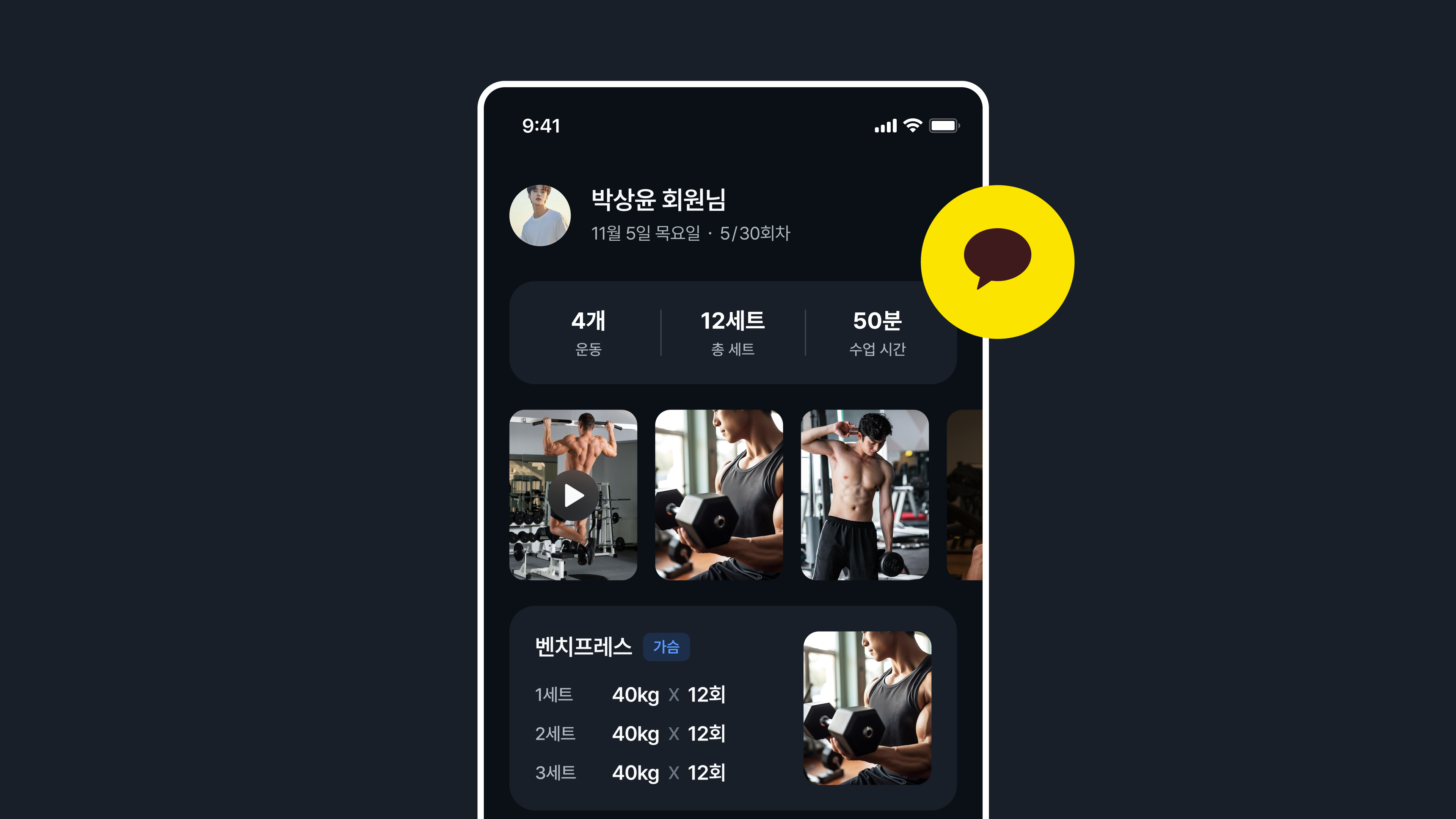 회원별 운동 이력이 정리된 피티쌤 관리 화면