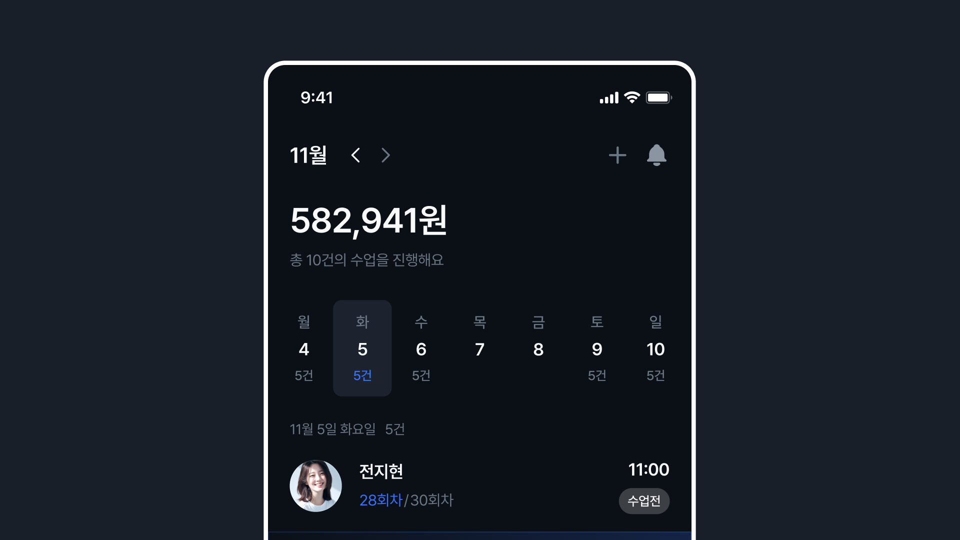 이번 달 수업 수와 매출이 자동으로 합산된 화면