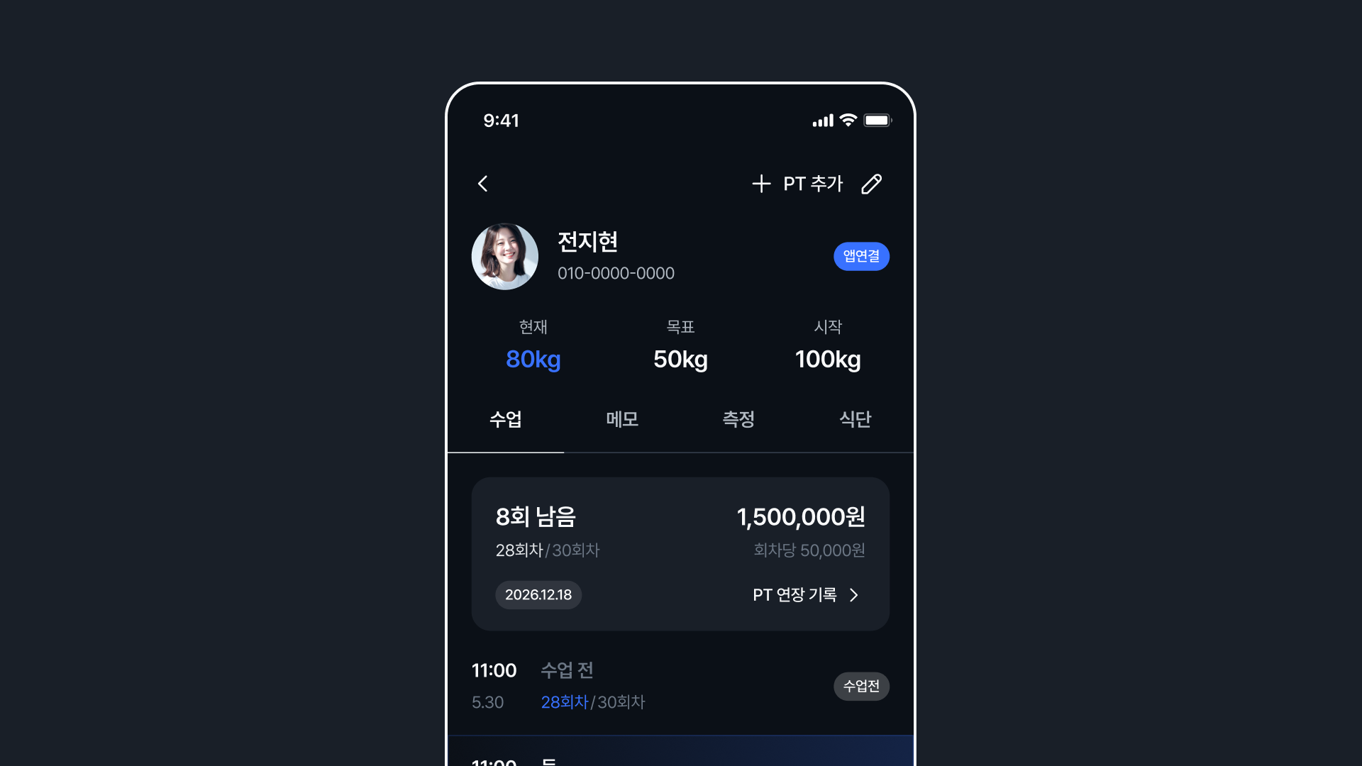 회원별 남은 수업과 잔여 금액을 확인하는 화면