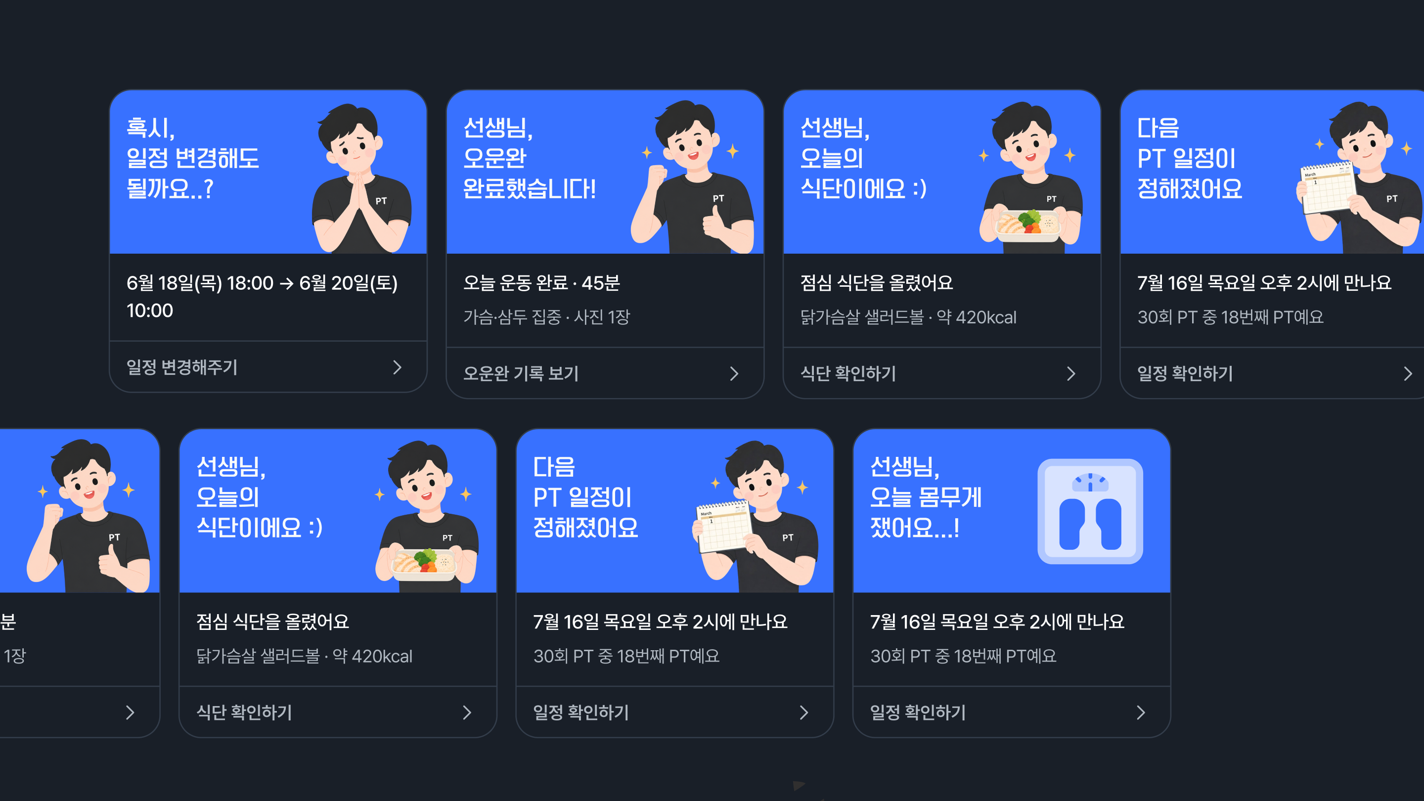 몸무게·식단·오운완 알림을 한 화면에서 확인하는 모습